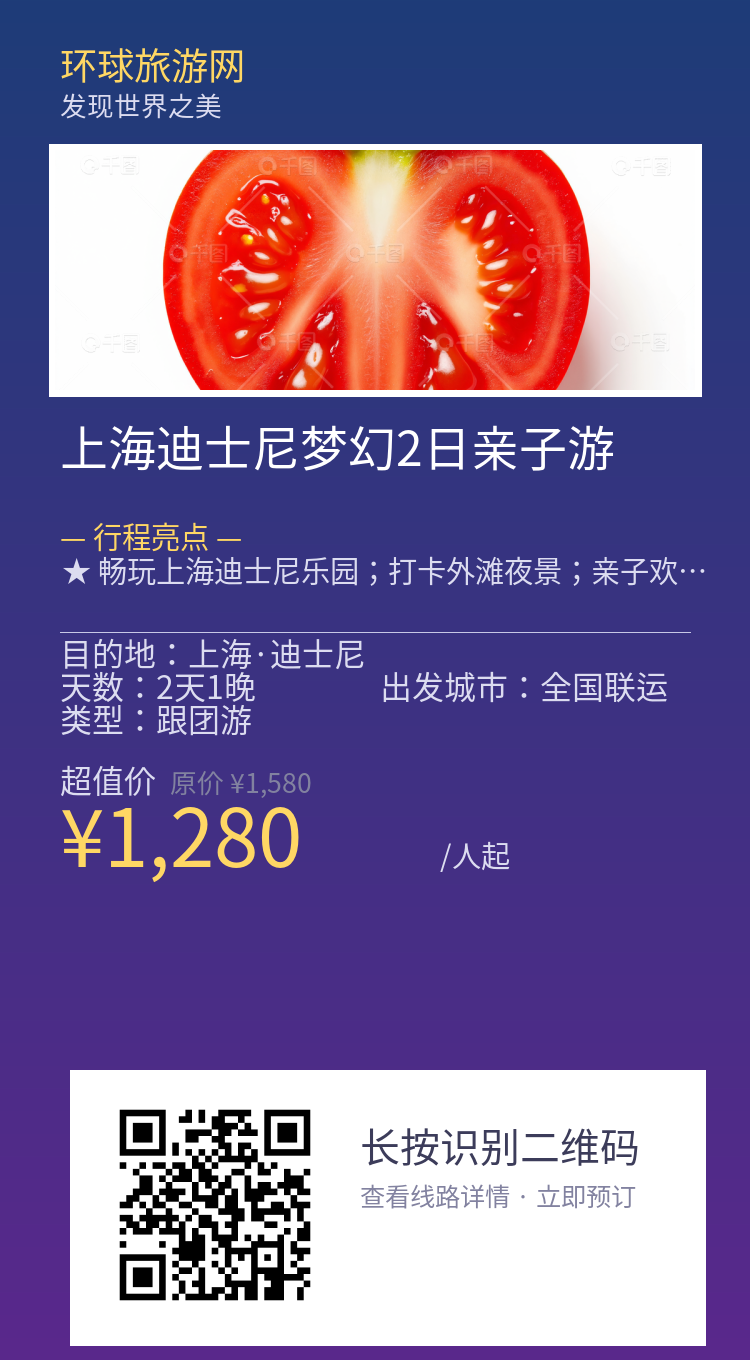 分享海报