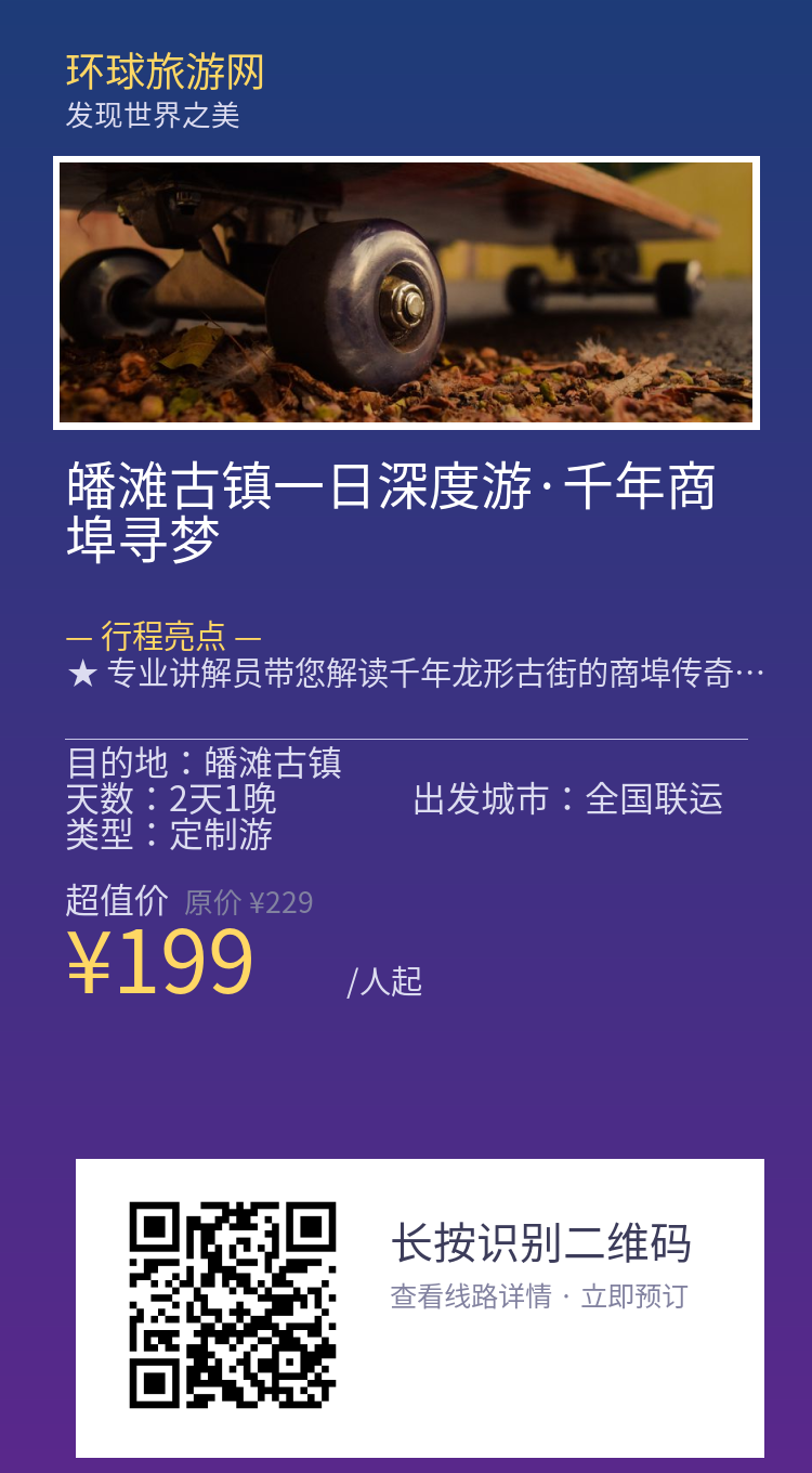 分享海报
