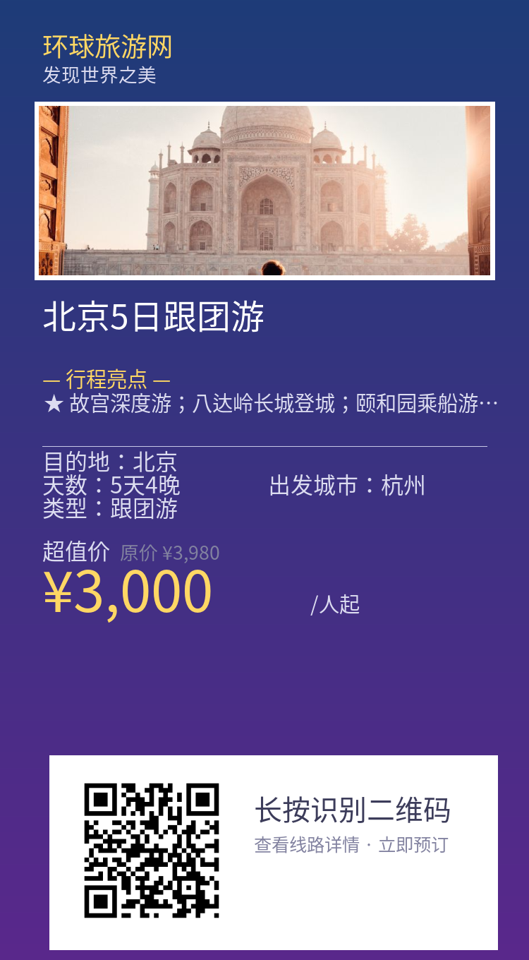 分享海报